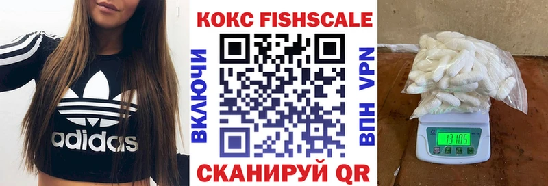КОКАИН Fish Scale  hydra tor  Уржум 
